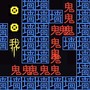 迷宫逃生王者