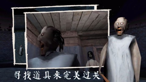 恐怖奶奶3图1