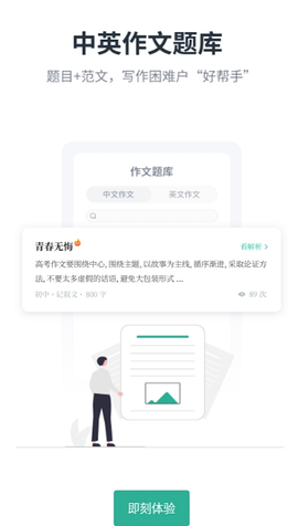 智学作文[图1]