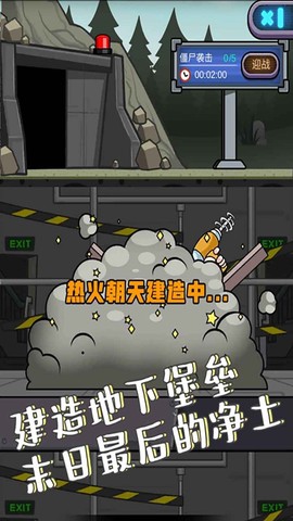 地下堡垒建造师图2