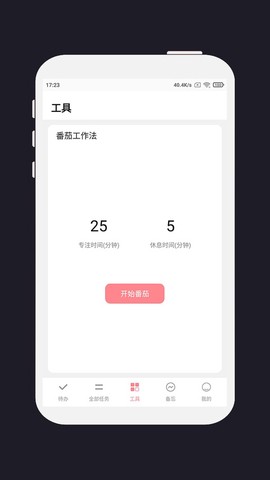 明天计划图3