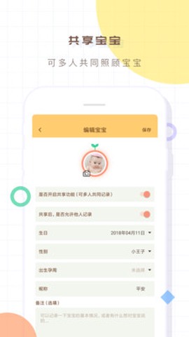 宝宝生活记录本图2