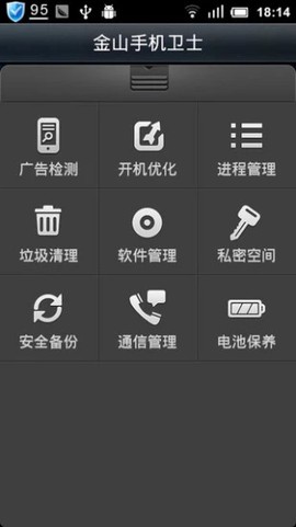 金山手机卫士图3