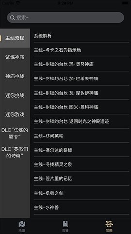塞尔达助手图2