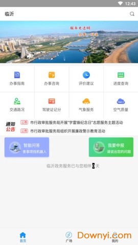 临沂政务服务图1