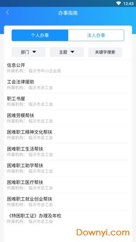 临沂政务服务图2