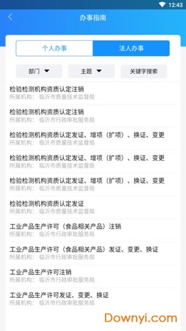 临沂政务服务图3