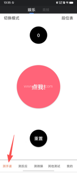 测手速大师[图2]