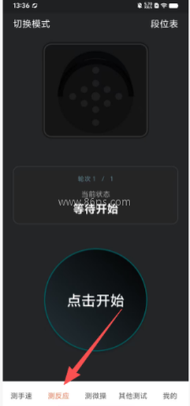 测手速大师[图3]