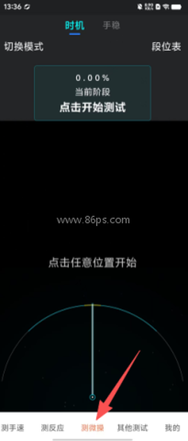 测手速大师[图4]
