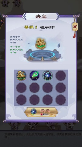 修仙列传图1
