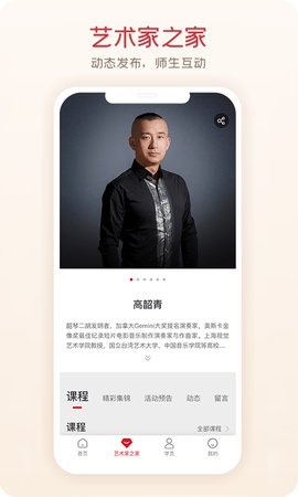 爱艺术老师端[图1]