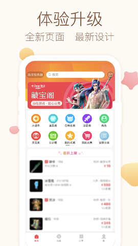 大话西游经典版藏宝阁[图3]
