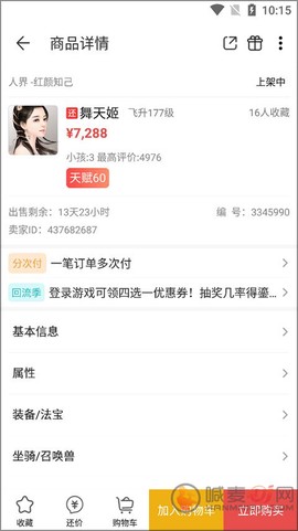 大话西游经典版藏宝阁[图8]