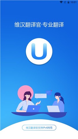 维汉翻译官[图1]