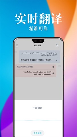 维汉翻译官图2