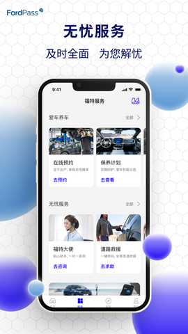 福特派互联图1