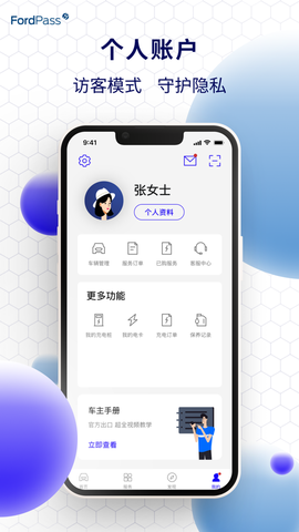 福特派互联图2