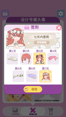 捏脸头像制作器图1