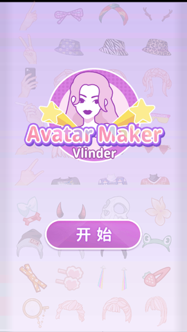 捏脸头像制作器图2