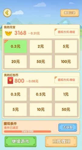 动脑我最牛图3