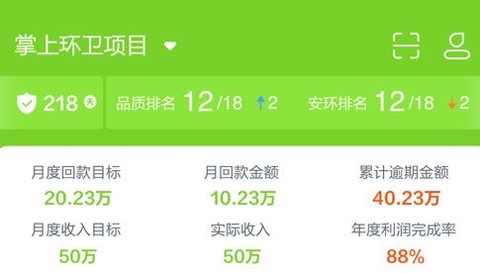 掌上环卫[图1]