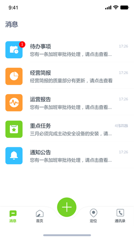 掌上环卫图1