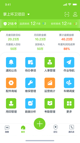 掌上环卫图3