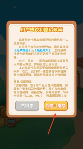 疯狂动物世界[图1]
