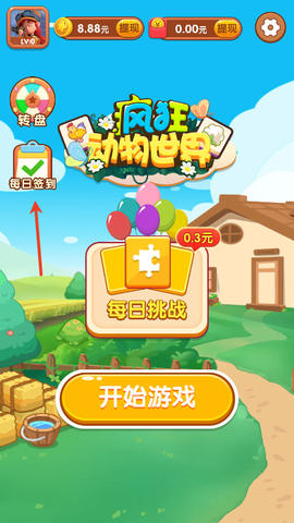 疯狂动物世界[图5]