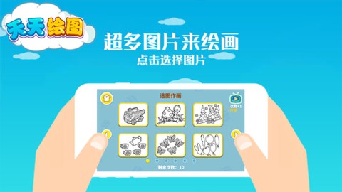 天天绘图图3