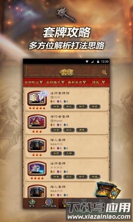 随身炉石传说图2