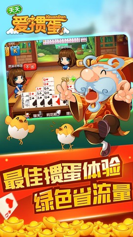 天天爱掼蛋图1