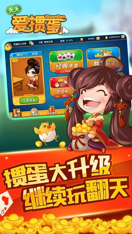 天天爱掼蛋图2