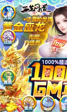 三生问道图1