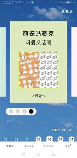 马赛克编辑器图2