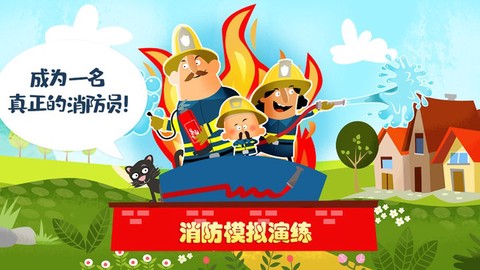 迷你校园消防模拟[图1]