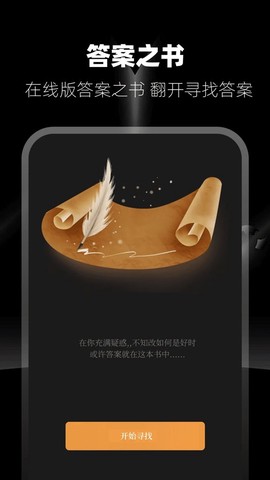 答案之书图1