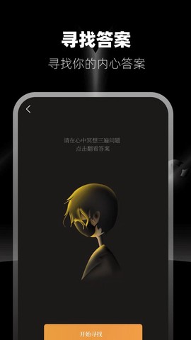 答案之书图2