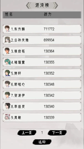 修仙重开模拟器图3