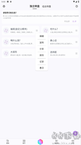 转盘做决定[图2]