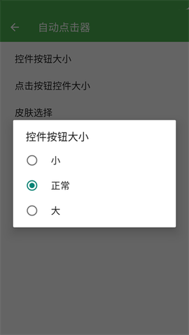 自动点击器[图1]