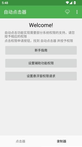 自动点击器图2