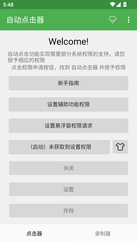 自动点击器图3