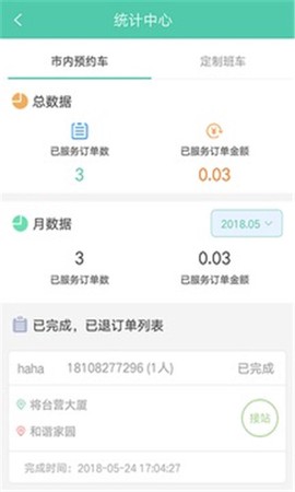 万峰畅行司机端图3