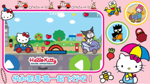 凯蒂猫梦幻飞行图2