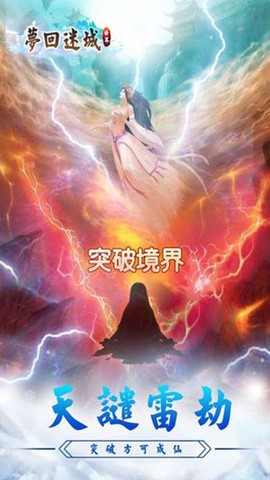 梦回迷城世界图3