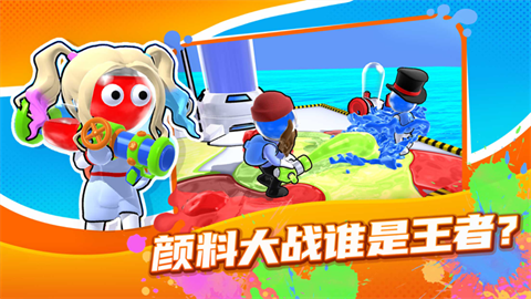 颜料王者3v3图1