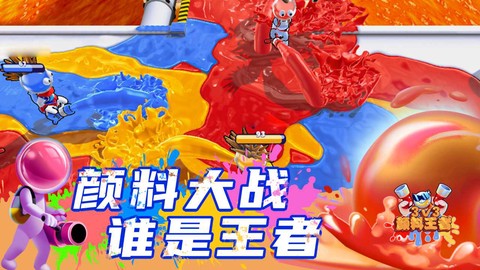 颜料王者3v3图2