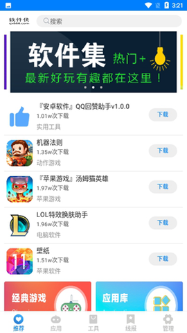 哆啦软件库图3